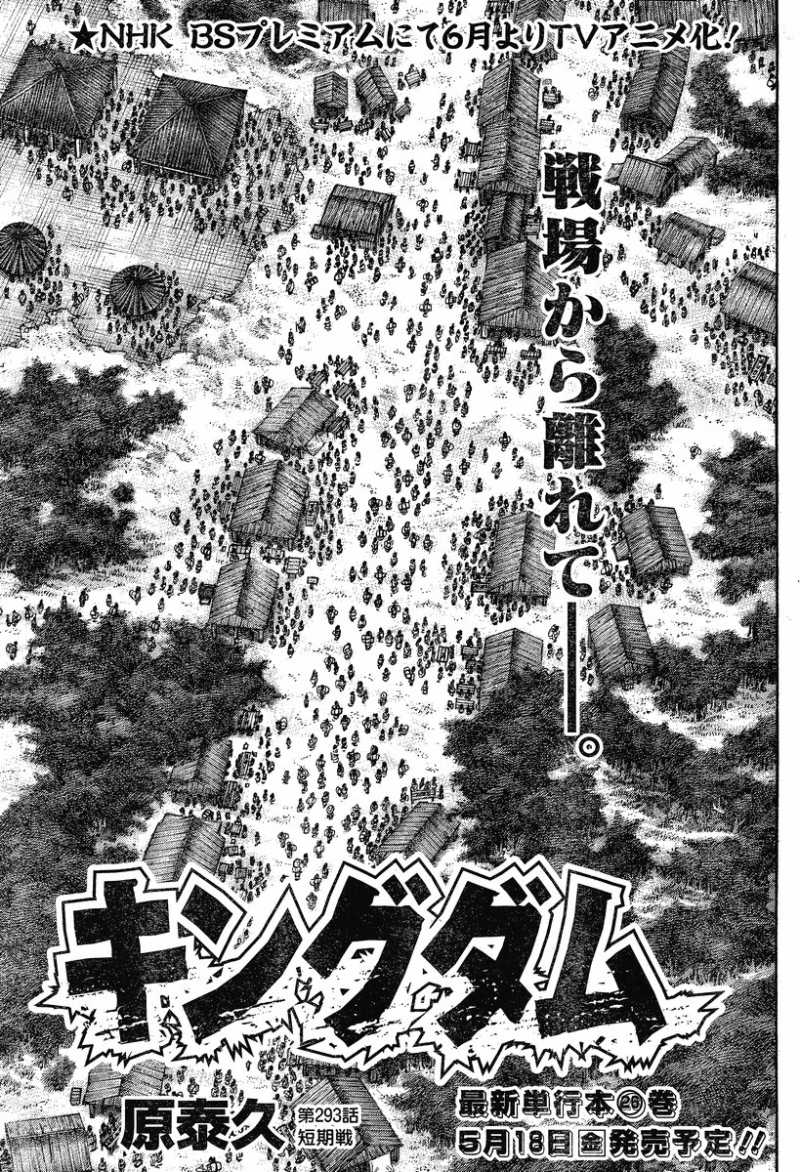 Kingdom - Chapter 293 - Page 1